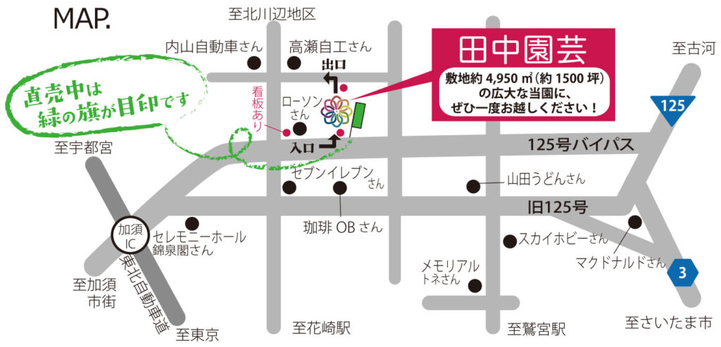 田中園芸の地図